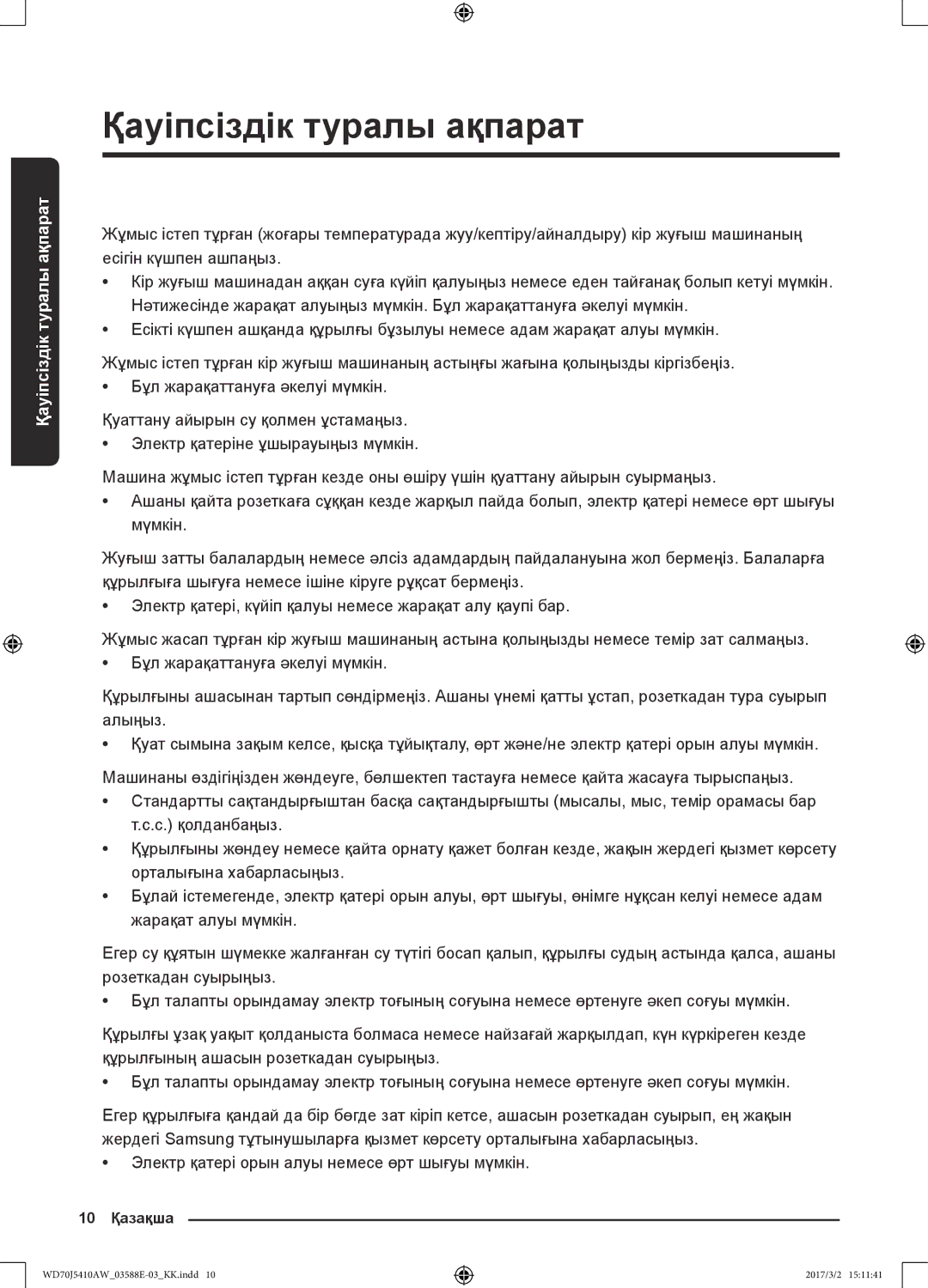 Samsung WD70J5410AW/LD manual 10 Қазақша 